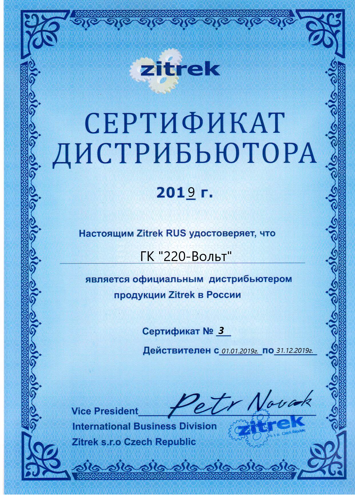 Зиртек Инструмент Официальный