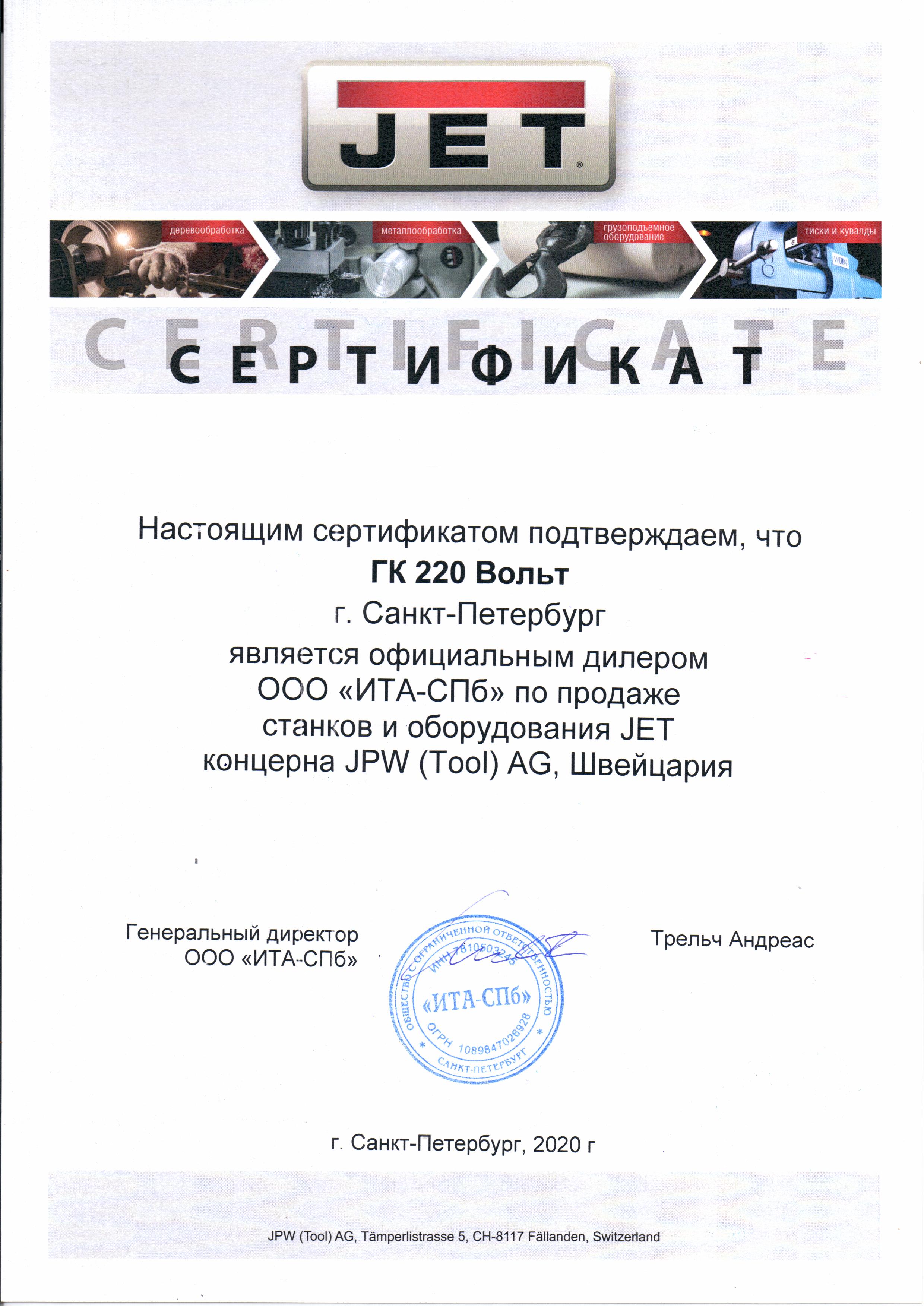 Сертификат jet2. Jett car автосалон аидео. Jet guitars логотип. Дилеры джет. Автосалон джет карт.