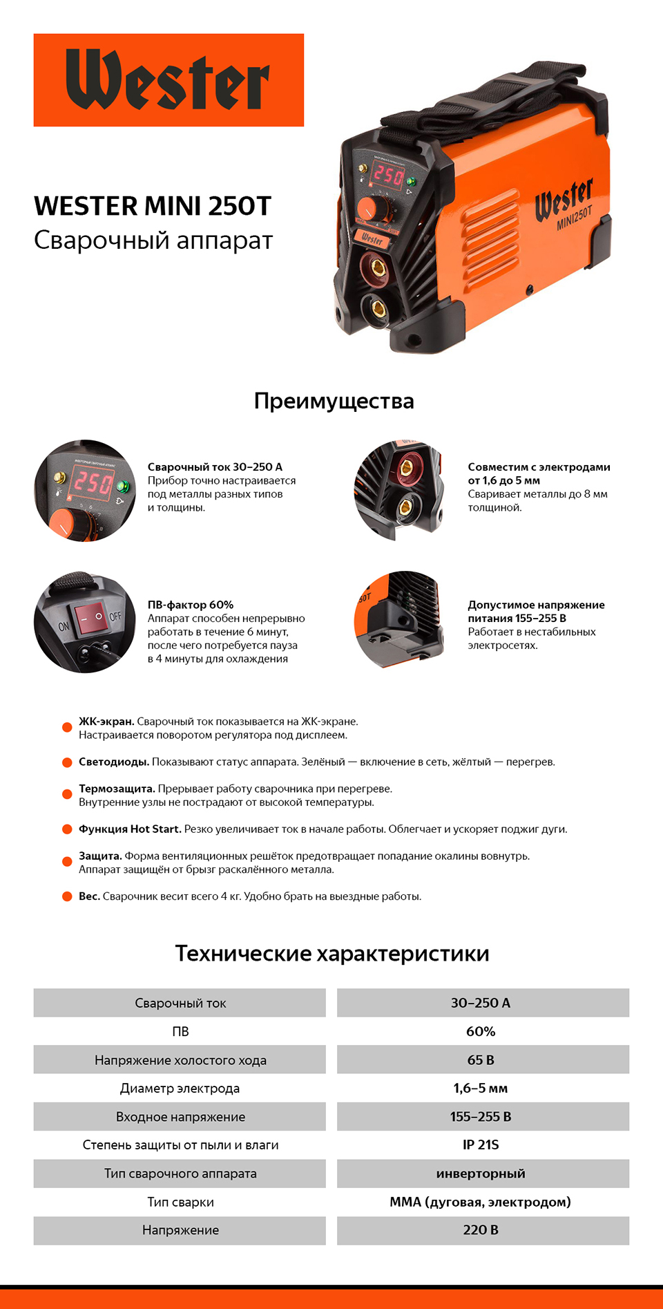 Wester mini 250t схема